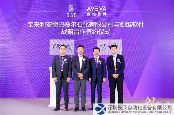 AVEVA劍維軟件與寶來利安德巴塞爾簽訂戰(zhàn)略合作框架協(xié)議.png