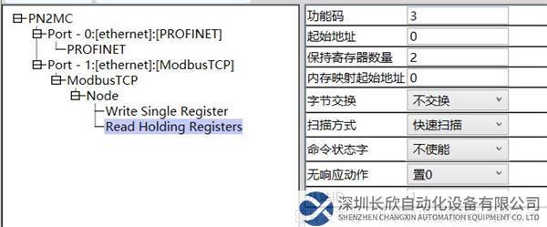 ModbusTCP轉(zhuǎn)Profinet19.1.png