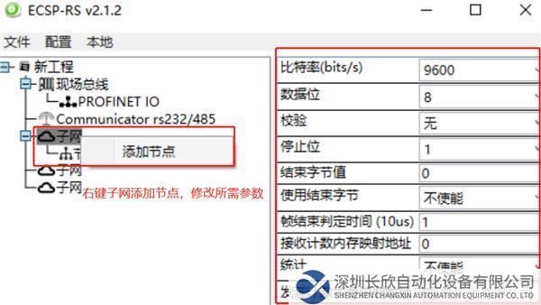 Profinet轉(zhuǎn)Modbus485網(wǎng)關(guān)12.png